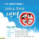 2006 서울 성체대회 18일 개막 이미지