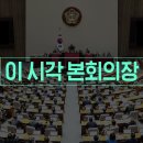 국회의원 잠방 보러와 이미지