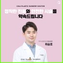 차이성형외과