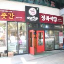 서현역 소고기 맛집 회식장소로 추천하는 미소한근정육식당