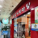 솔밭낙지마당