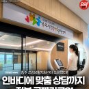 충주시 건강생활지원센터 개소! 무료 인바디 측정 및 1:1 맞춤 상담 위치 안내