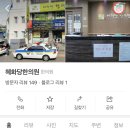 혜화당한의원 이미지