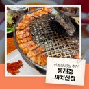 곰달래도서관 | 🥩 고기 구워주는 까치산역 맛집 동래정 내돈내산 리뷰 / 동래정 까치산점