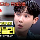 [불판] 시청률 보증수표 준블리💜 이미지