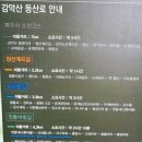 여자중계소 | 파주 감악산 설산 눈꽃 등산[주차/등산코스/시간/최단코스/꿀팁]