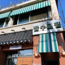 잠수교집 이미지