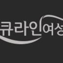 큐라인