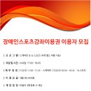 동천재활체육센터 이미지