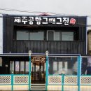 그때그집 네이버블로그