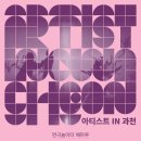 아티스트IN과천_나비의 꿈 이미지