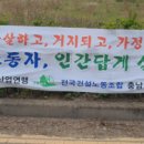 충남당진건설기계노동조합 이미지