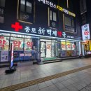 서울하이약국 | 종로5가약국 거리 저렴한 약국성지 신백제약국 후기