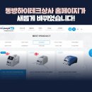 동방하이테크 이미지