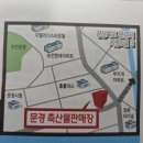 (주)세일 | 🥩 [경북 문경] 문경축산물판매장 폭탄세일 후기, 이 가격 실화입니까 - 전단지 첨부