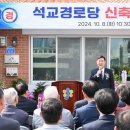 석교경로당 이미지