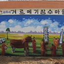 오산3리(겨르메기) 이미지