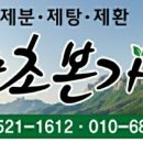 약초본가제분소 이미지