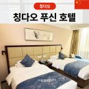 투데이몰 옆 광장 | 칭다오 여행 믹스몰 근처 가성비 숙소추천 푸신 호텔 후기