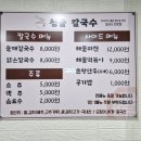 청솔칼국수 - 태백시 먹거리길 69 | 청솔칼국수