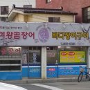 여왕곰장어 이미지