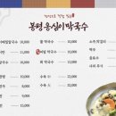 봉평 옹심이 메밀 막국수 이미지