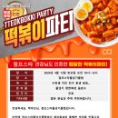 이세상에서가장맛있는떡볶이 이미지