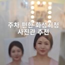 화성사진관 | 화성시청 사진관 주차 편한 땅콩사진관 증명사진 후기
