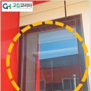 방축길 | 평택 유리 교체 상가 고정창 금이 간 깨진 창문 수리