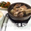 하나푸드몰 | 갈비탕 1팩으로 2~3인분 가능? 전국 1등 고기양 양재창푸드몰 갈비탕