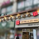 춘하추동(맛나국시) | [도봉구] 맛집추천 :: 도봉 방학동 춘하추동 칼국수｜도봉구맛집｜방학역맛집｜칼국수맛집｜도봉구청점...