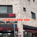 오특관