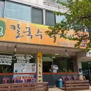 녹원칼국수