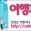 [해외여행] 계돈 입금하신 회원님들 꼭 참석부탁 ^^* 3월6일 이미지