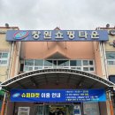 창원 동읍 군마트 칠성마트 쇼핑타운 다녀온 후기에요.