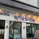 큐짬뽕 | 동탄2 짬뽕 맛집 짬뽕관 동탄 영천점 중국집 24시