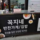 꼭지네반찬 이미지