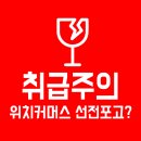주식회사 위치커머스