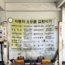 OK자동차정비공업사 | 신림 OK 자동차정비 공업사 카센터