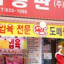 내포수입육총판