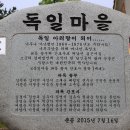 독일마을 (산경산악) 이미지