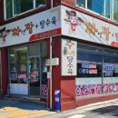 짜앤짬탕수육 이미지