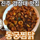 반동부동산중개 | 당면/만두/떡/무뼈/순살/JMT/프랜차이즈/띰뿔/FM공인중개사/부동산중개/후기/먹방/리뷰/블로거/안주추천
