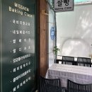 센텀 미쌤쌀빵 후기|재송동센텀빵집 해운대비건빵