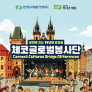 [2026년 한국수력원자력 체코 글로벌 봉사단] #1 면접 후기