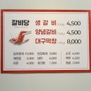 부산 사하구 감천동 맛집 추천 ㅣ 갈비전문점 갈비당 후기