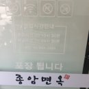 종암면옥