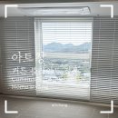 세븐일레븐마산오동점 | 창원 롯데캐슬 포레스트 84A 화이트 오동나무 우드 블라인드 &amp;세븐콤비 블라인드 시공후기!!!