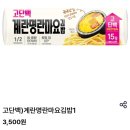 GS 25 하진부점 | 계란 듬뿍 든든한 한 끼! GS25 고단백 계란명란마요김밥 내돈내산 후기