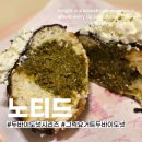 노티드죽전스타필드 | 죽전 스타필드점 노티드 그릭요거트 두바이도넛 우유생크림 도넛 가격 맛 후기